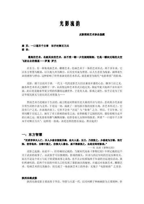 皮影册