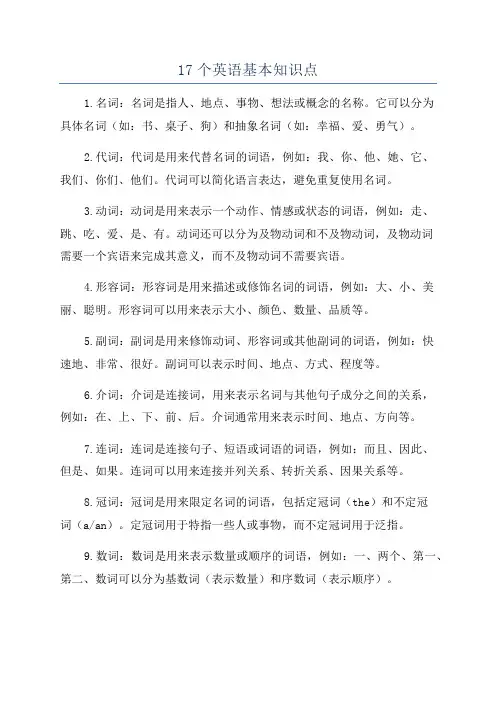 17个英语基本知识点