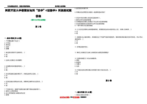 国家开放大学智慧树知到“法学”《证据学》网课测试题答案4