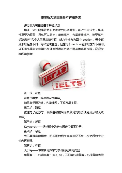 雅思听力填空题基本解题步骤