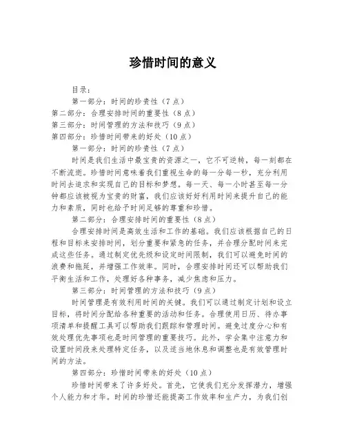 珍惜时间的意义