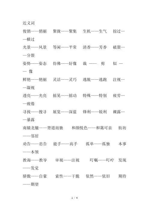 人教版三年级下册语文近义词