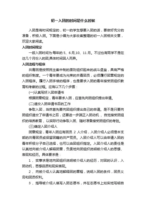 初一入团的时间是什么时候