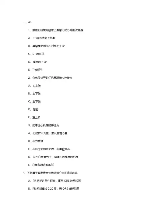 主管护师考试试题及答案：循环系统疾病病人的护理1