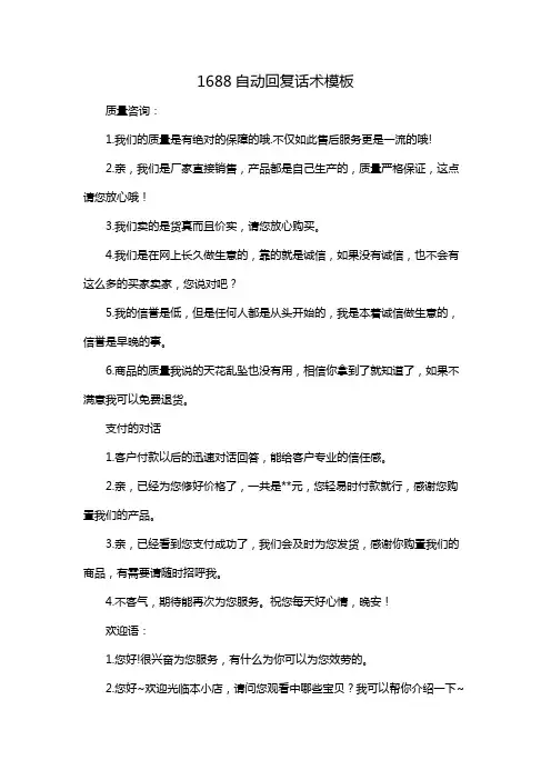 1688自动回复话术模板