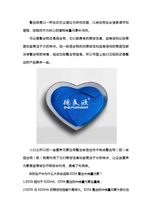 为什么要选择EDTA螯合中微量元素肥