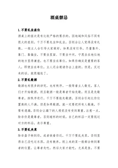 酒桌上的禁忌