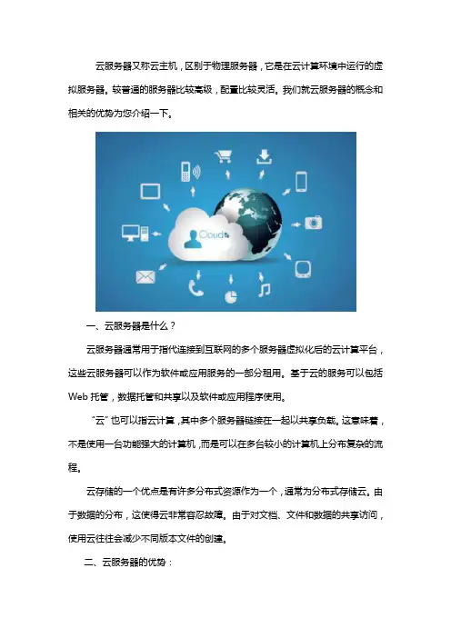 云服务器是什么