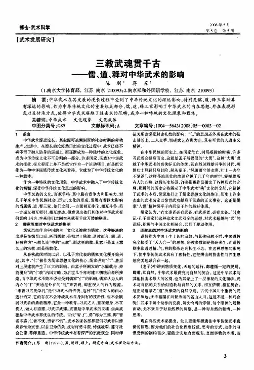 三教武魂贯千古——儒、道、释对中华武术的影响