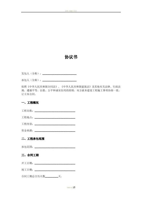 建设工程施工合同示范文本(GF-1999-0201校对版)