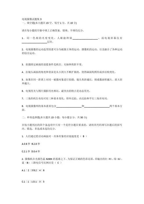 电视摄像试题集3