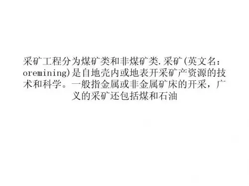 采矿知识介绍——采矿