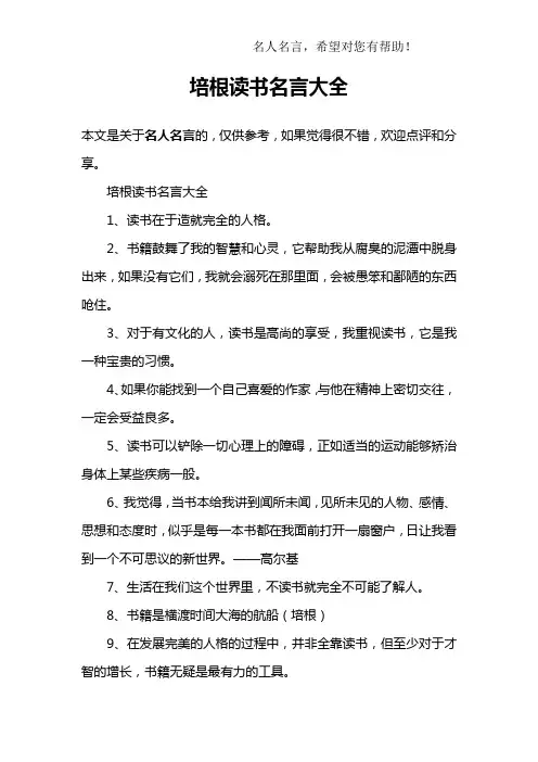 培根读书名言大全