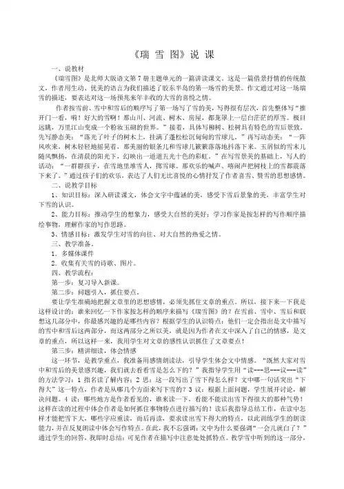 《瑞 雪 图》说课(有对应的教学设计和课件)