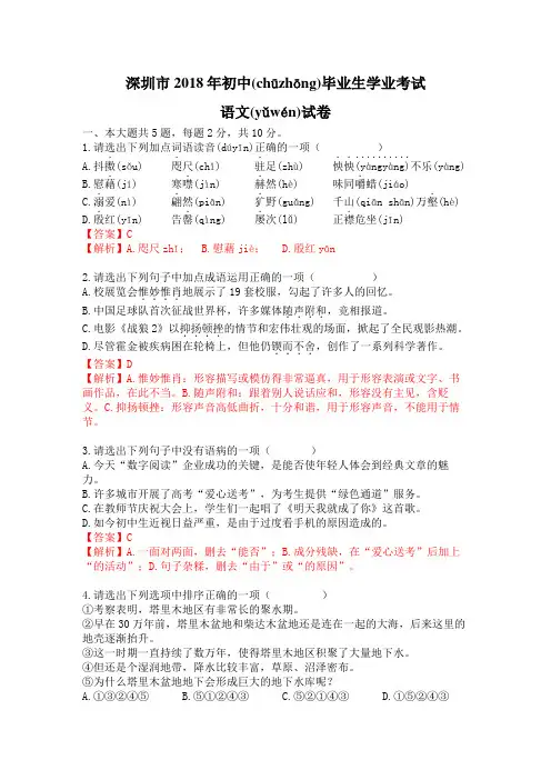 2018深圳中考语文真题+答案(最新详细版)