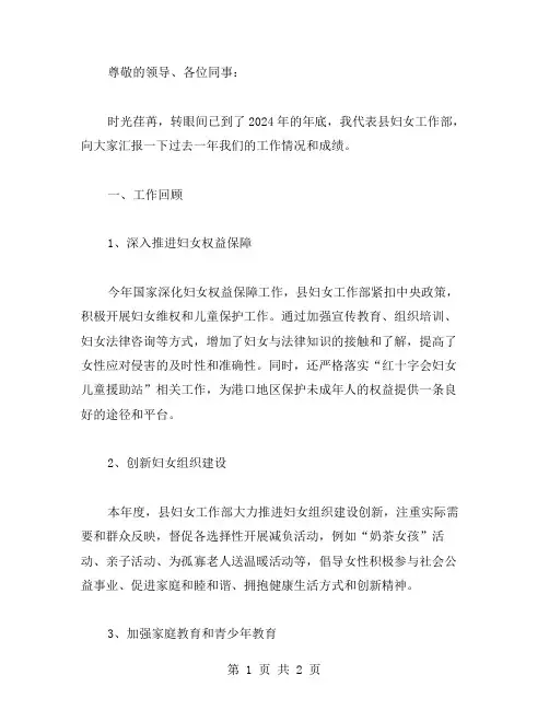 县妇女工作年终工作总结范文
