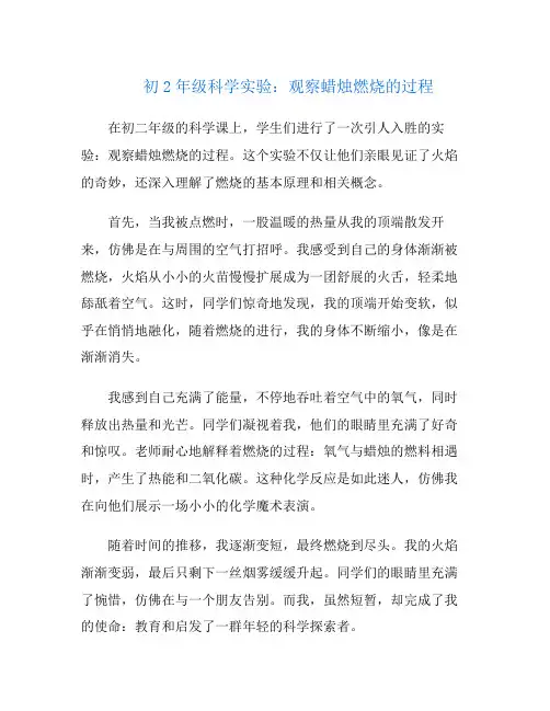 初2年级科学实验：观察蜡烛燃烧的过程