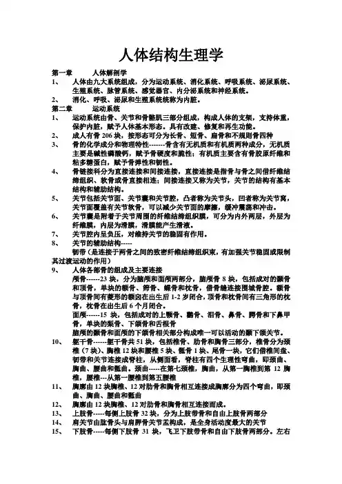 人体结构生理学