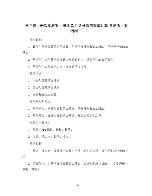 三年级上册数学教案 - 第8单元 2分数的简单计算 青岛版(五四制)