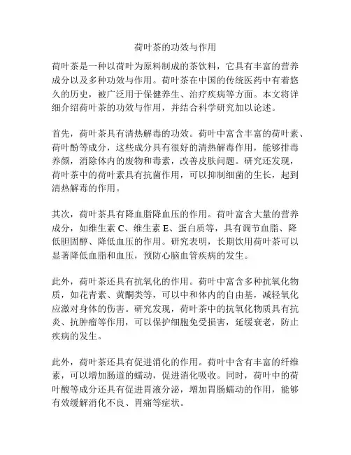 荷叶茶的功效与作用
