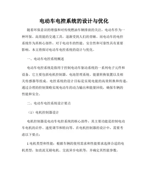 电动车电控系统的设计与优化