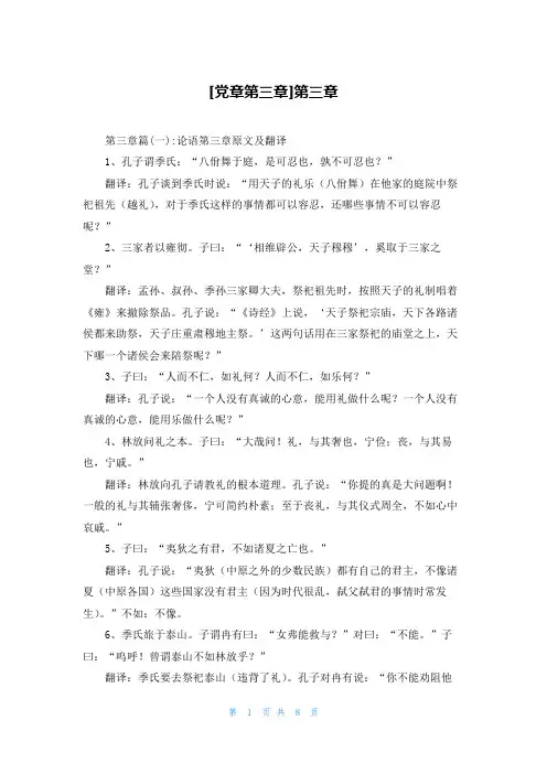 [党章第三章]第三章