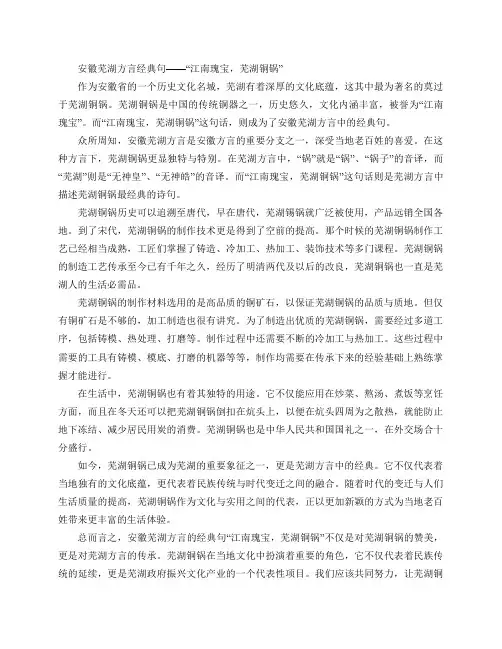 安徽芜湖方言经典句