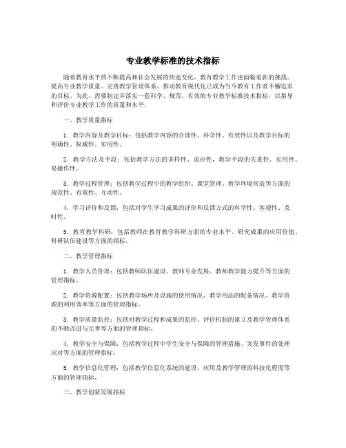 专业教学标准的技术指标