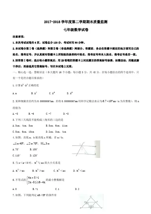 2017—2018学年度第二学期期末试卷含解析与答案2