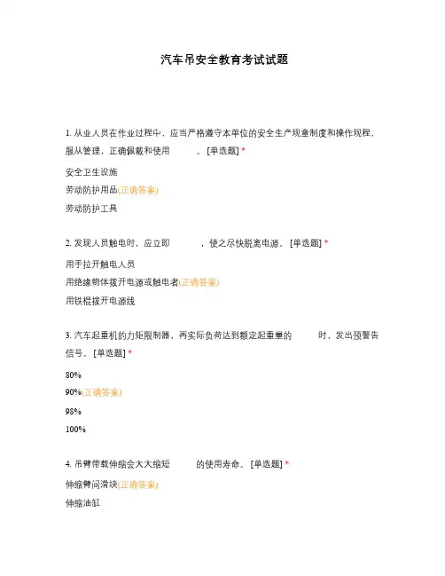 汽车吊安全教育考试试题