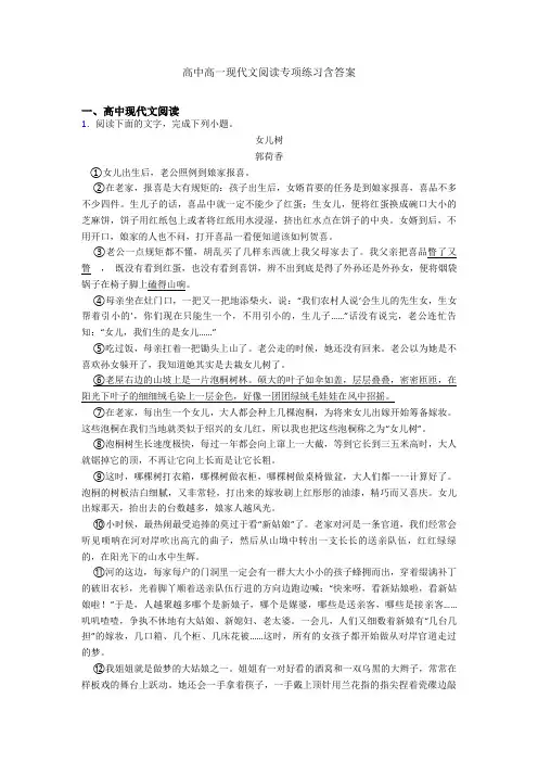 高中高一现代文阅读专项练习含答案