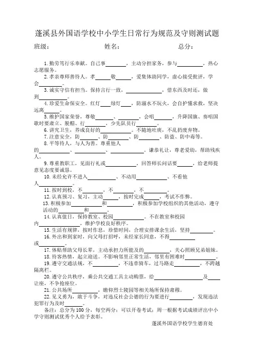 中小学生日常行为规范及守则(测试题)
