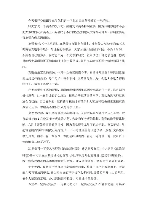 2021国防科技大学军队指挥学考研真题经验参考书