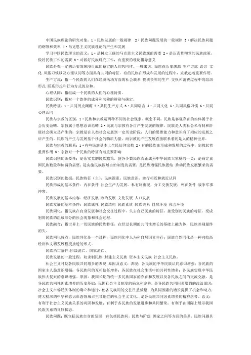中国民族理论