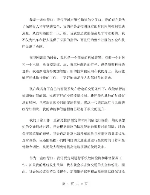 红绿灯自述作文范文