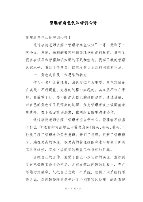 管理者角色认知培训心得