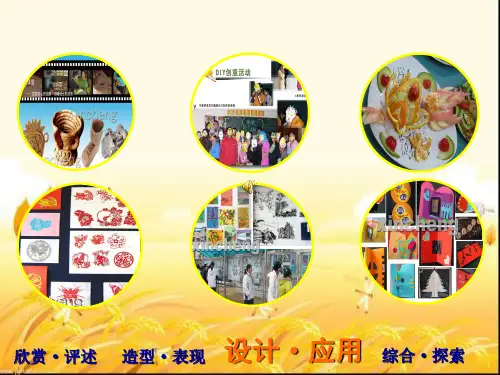 椅子设计 PPT