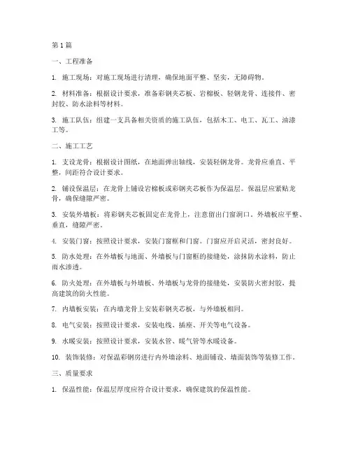 保温彩钢房工程施工(3篇)
