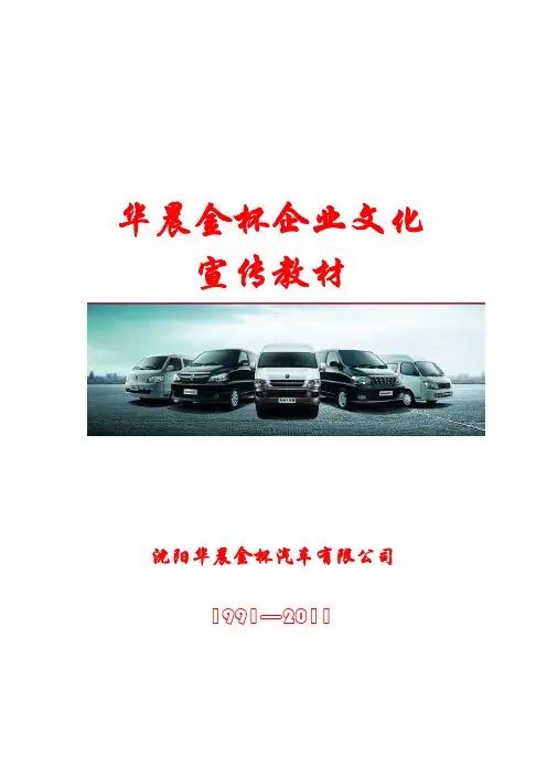 华晨金杯企业文化宣传教材