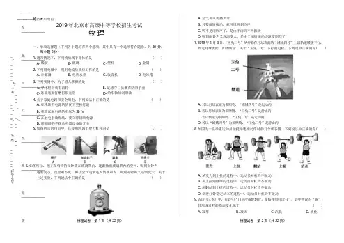 2019年北京市中考物理试卷(含答案与解析)