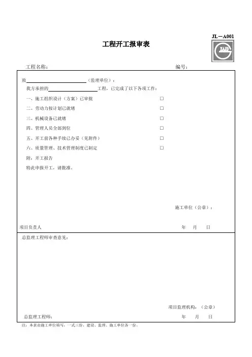 (推荐下载)建龙全套用表-四川建龙软件表格313