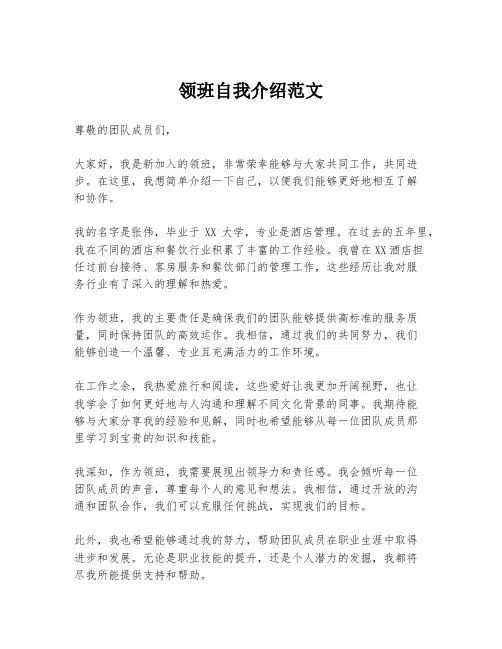 领班自我介绍范文