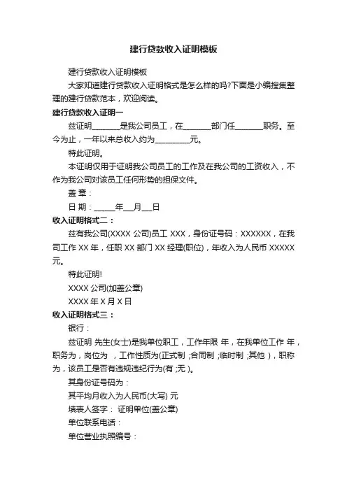 建行贷款收入证明模板