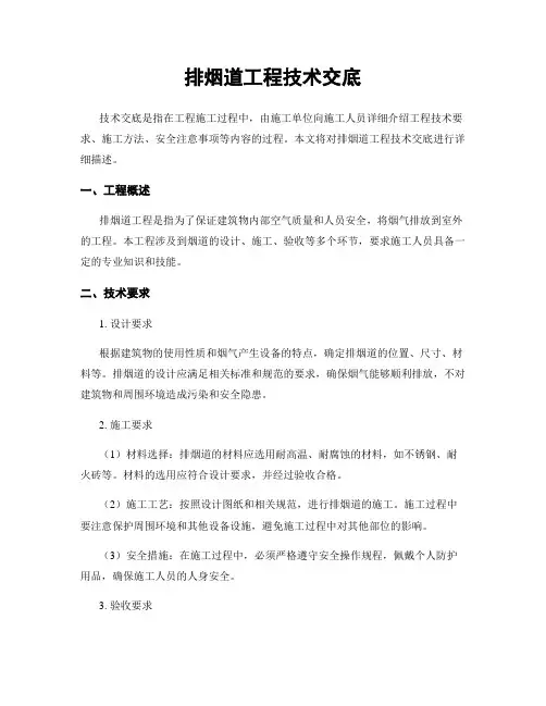 排烟道工程技术交底