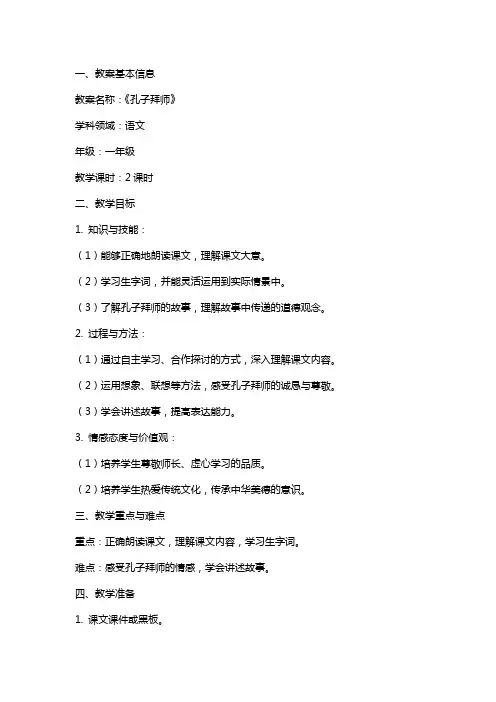 《孔子拜师》教案及反思