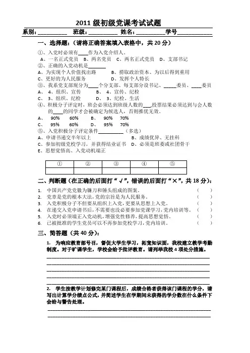 初级党课试题