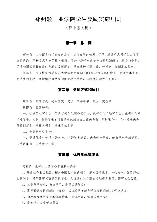 郑州轻工业学院学生奖励实施细则