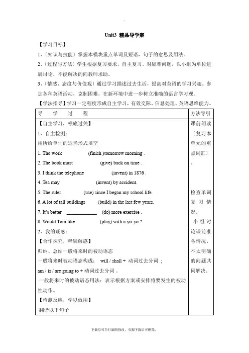 外研版英语九年级上册Module9 Unit3 精品导学案 