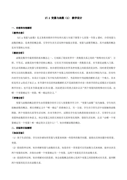 华师大版八年级数学下17.1变量与函数(1)教学设计