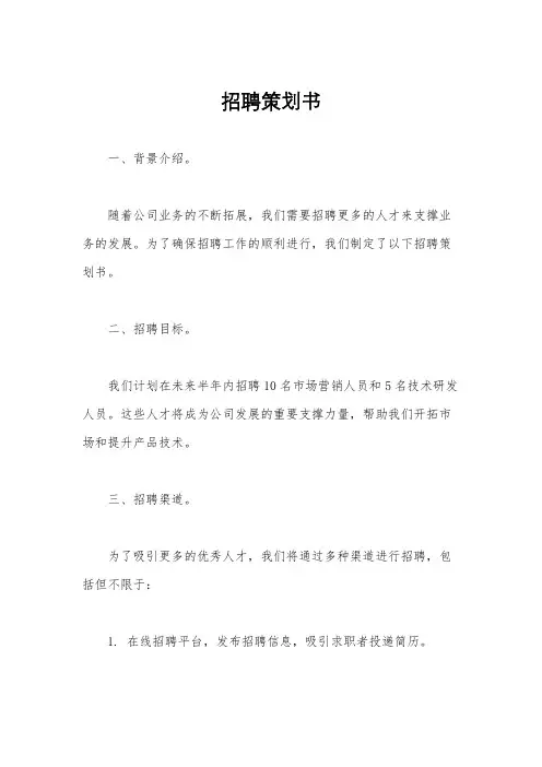 招聘策划书